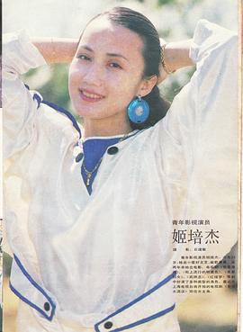 姬培杰