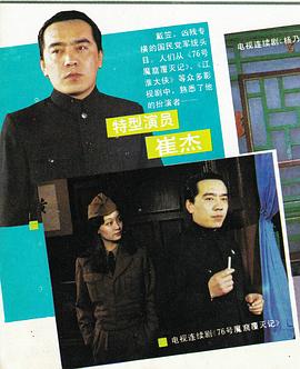 崔杰