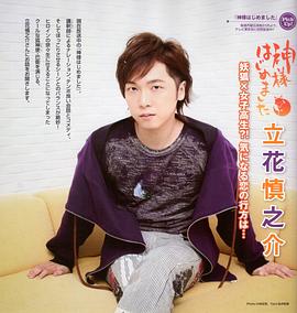 立花慎之介