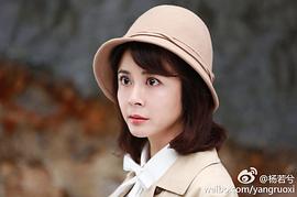 杨若兮