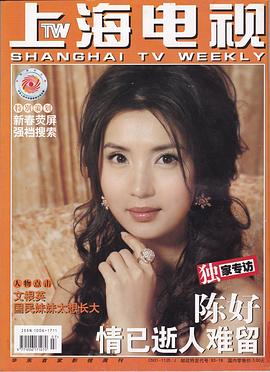 陈好