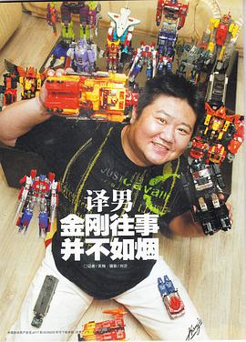 汪译男