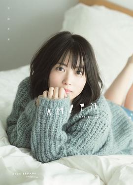 志田未来