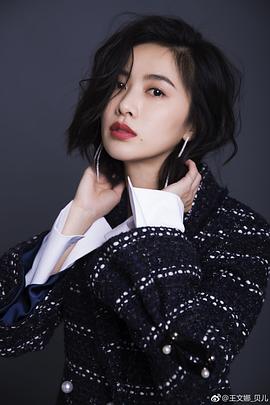 王文娜