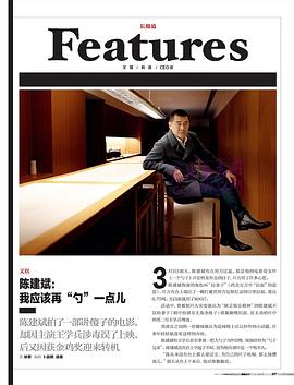 陈建斌