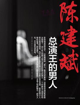 陈建斌