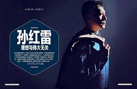 孙红雷