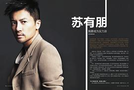 苏有朋