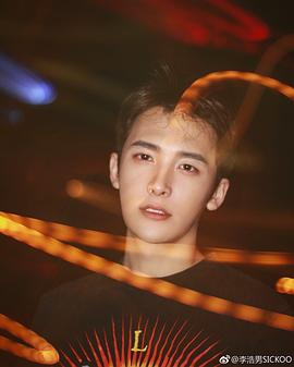 李浩男