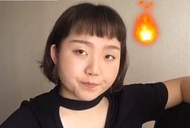 辣目洋子
