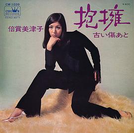 倍赏美津子