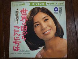 倍赏美津子