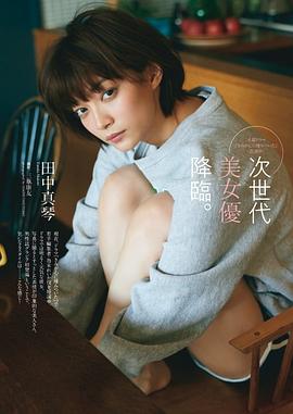 田中真琴
