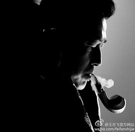 王志飞