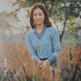 岛田阳子