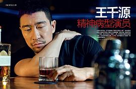 王千源