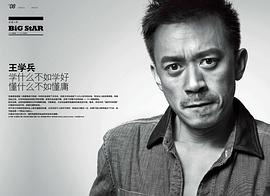 王学兵