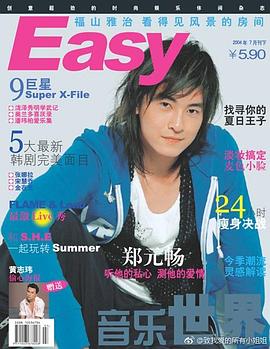 郑元畅