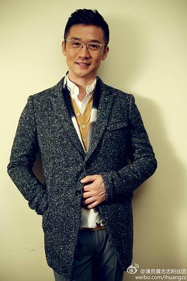 黄志忠