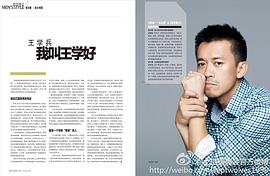 王学兵