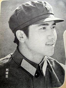 刘继忠