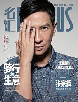 张家辉