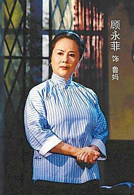 顾永菲