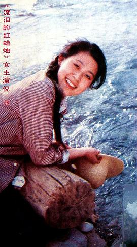 倪萍