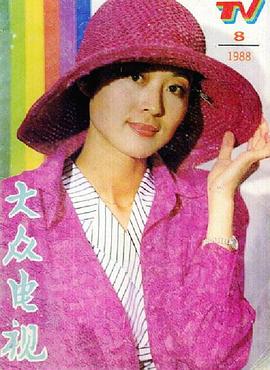 倪萍