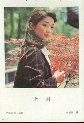 张闽