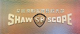 邵逸夫