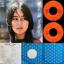 早乙女爱