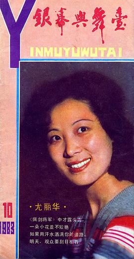 尤丽华