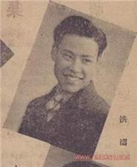 洪涛