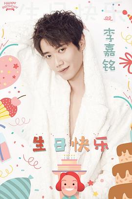 李嘉铭