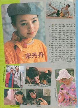 宋丹丹