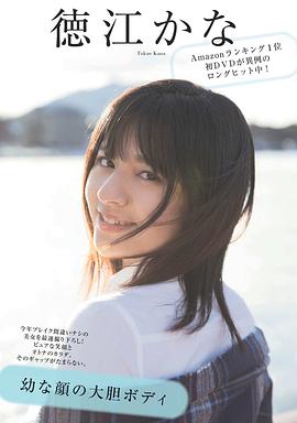 德江香奈