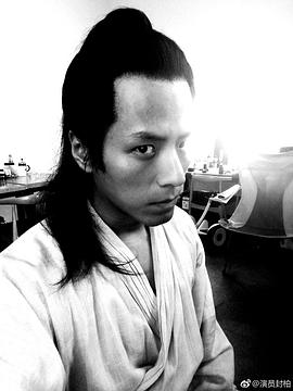 封柏