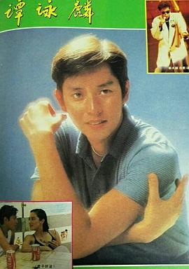 谭咏麟