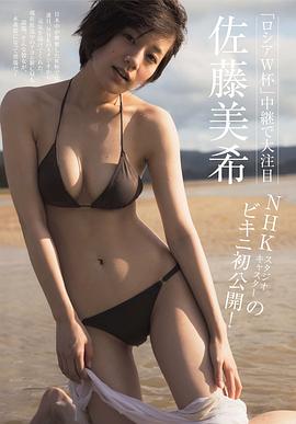 佐藤美希