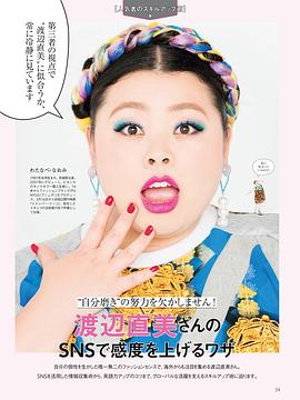 渡边直美