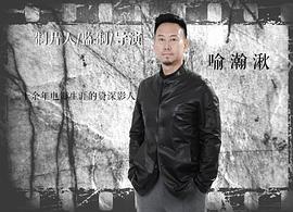 喻瀚湫