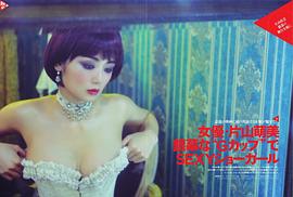片山萌美