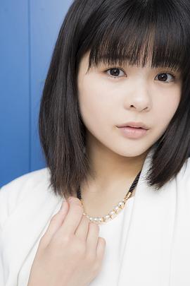 田村芽实