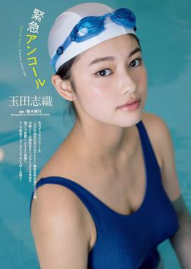 玉田志织