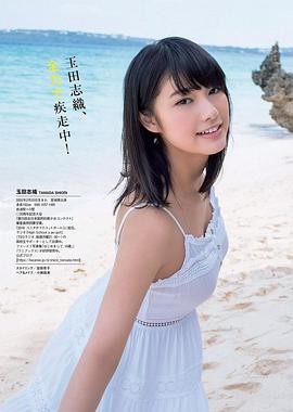 玉田志织