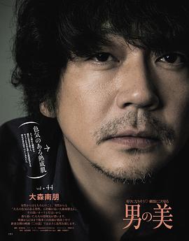 大森南朋