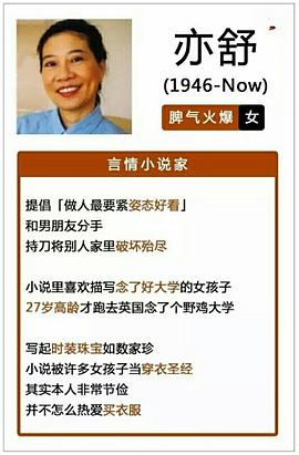 亦舒