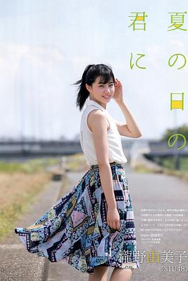 泷野由美子