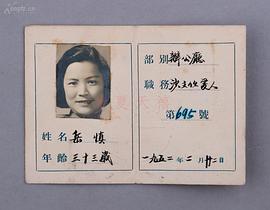 岳慎